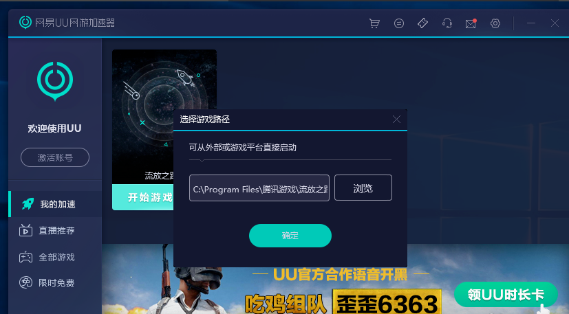 网易uu网游加速器  5.4.1 