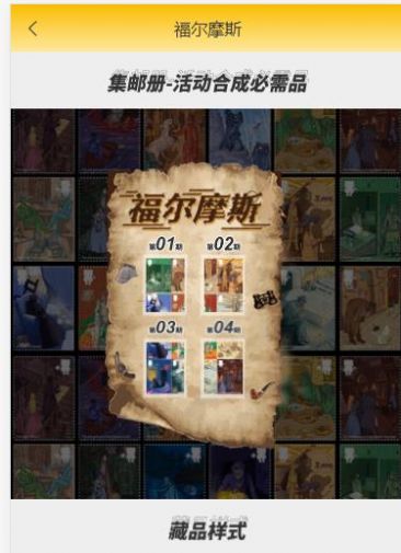 福尔摩斯数字藏品