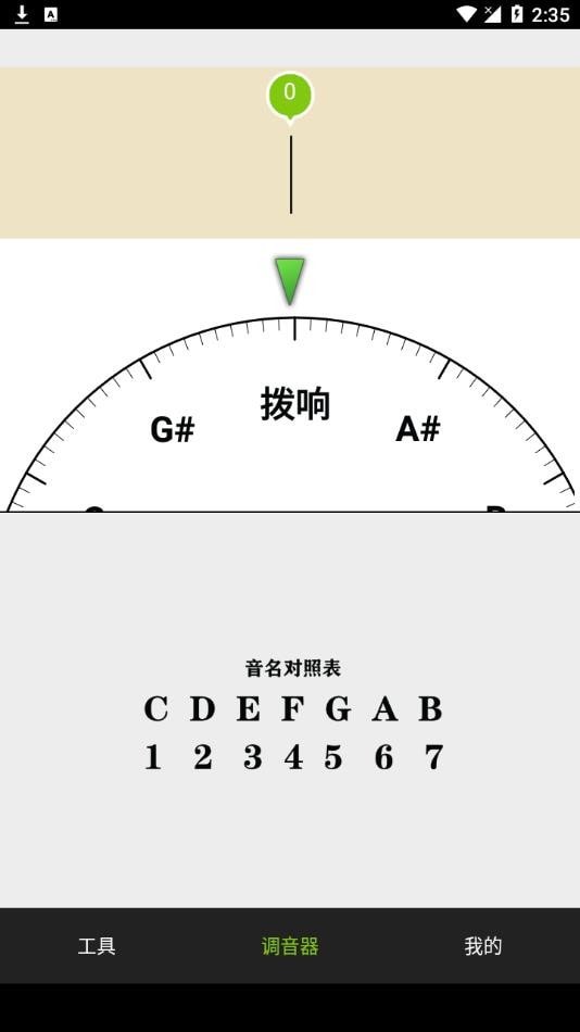 调音器调音