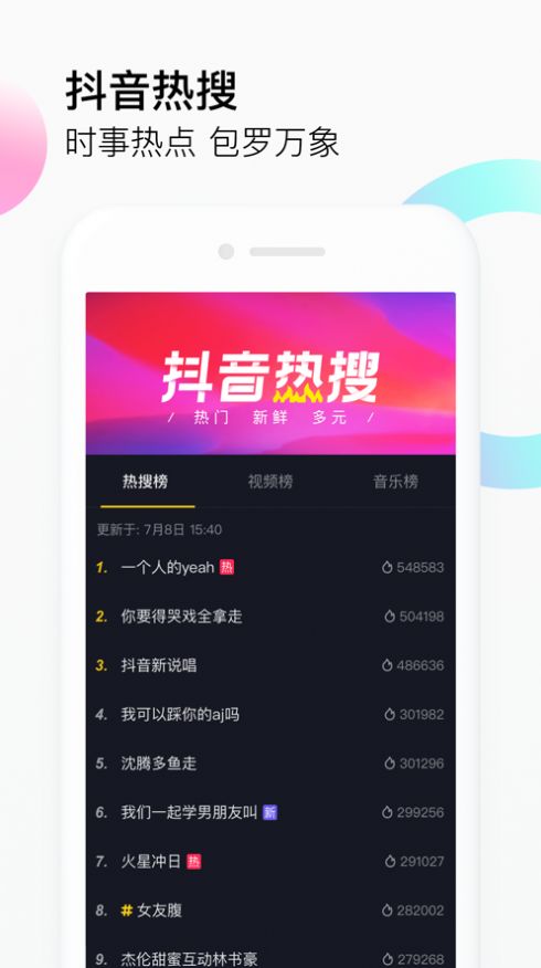 抖音抖出阴性app免费下载安装最新版 v20.9.0