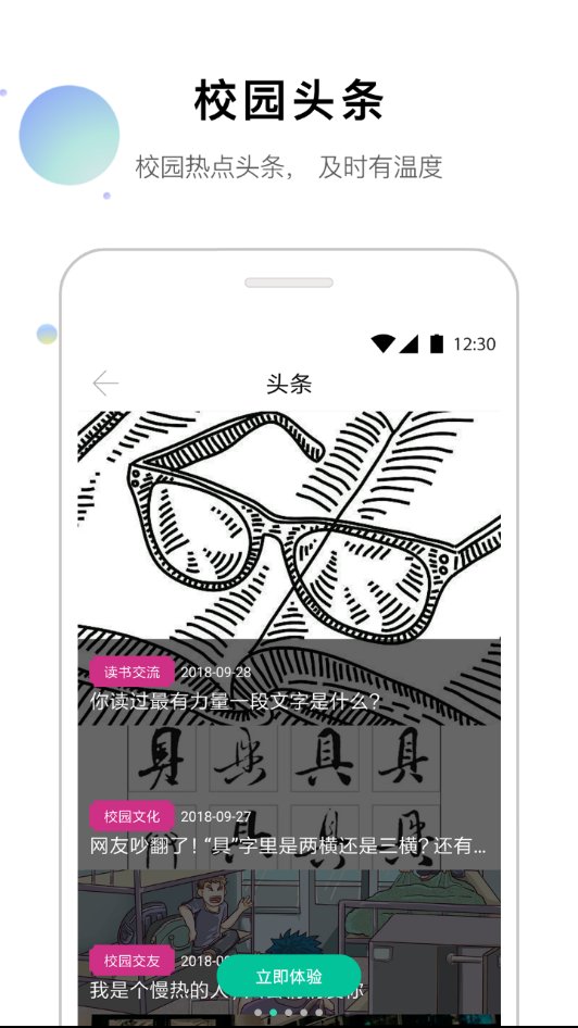 每日小新app