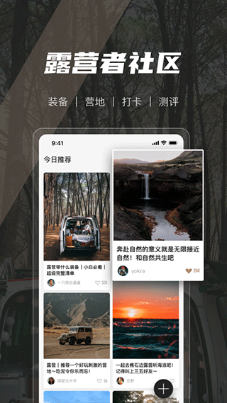 觅野camp app 