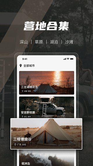 觅野camp app 