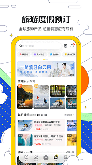 蚂蜂窝自由行app(更名马蜂窝旅游) 