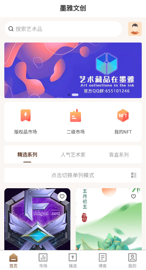 墨雅文创 数字藏品官方版