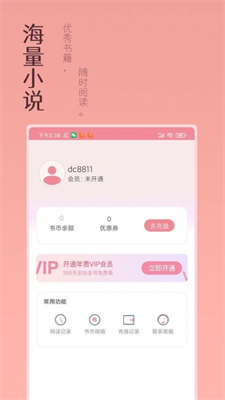 万漫阅读小说app