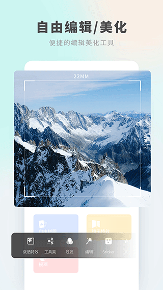 美片自由拼app(更名照片p图编辑) 