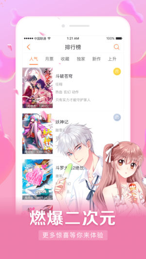 漫客栈新春版app