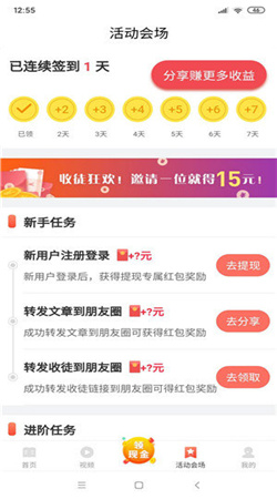 聚乐资讯转发挣钱app官方版 v1.0