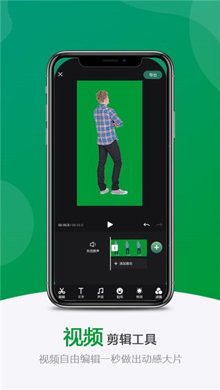 绿幕助手app 
