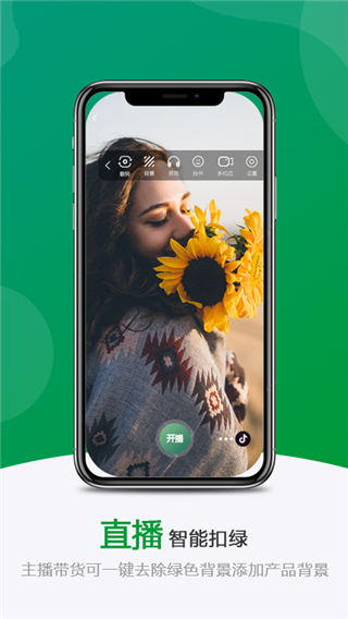 绿幕助手app 
