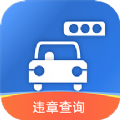 汽车查违章app安卓版 v1.0.0