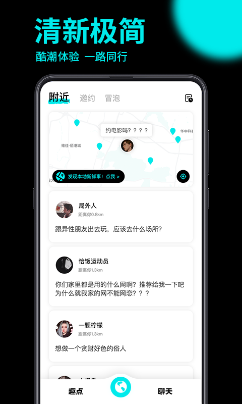 趣点地图app