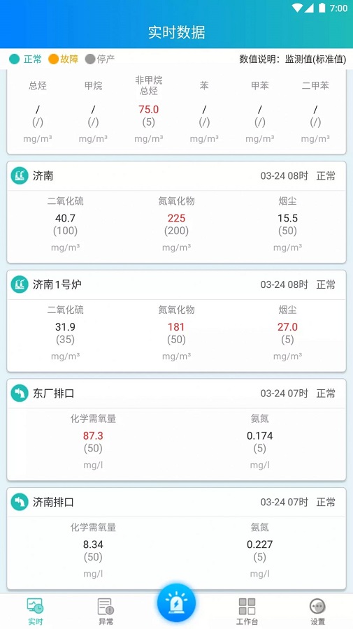 环保企业通 6.0官方版