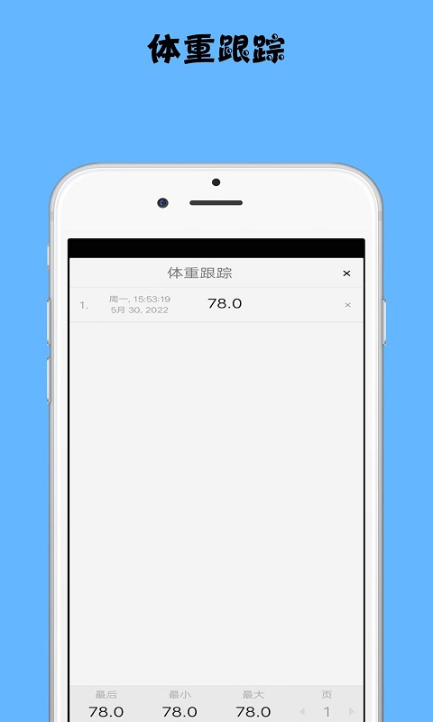 减肥记录助手app官方版 v1.0.1