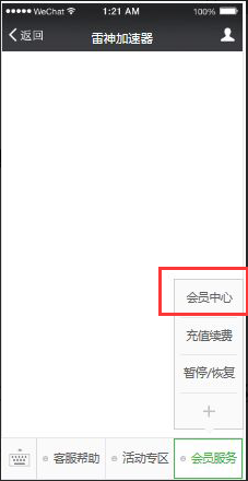 雷神加速器 9.9.4