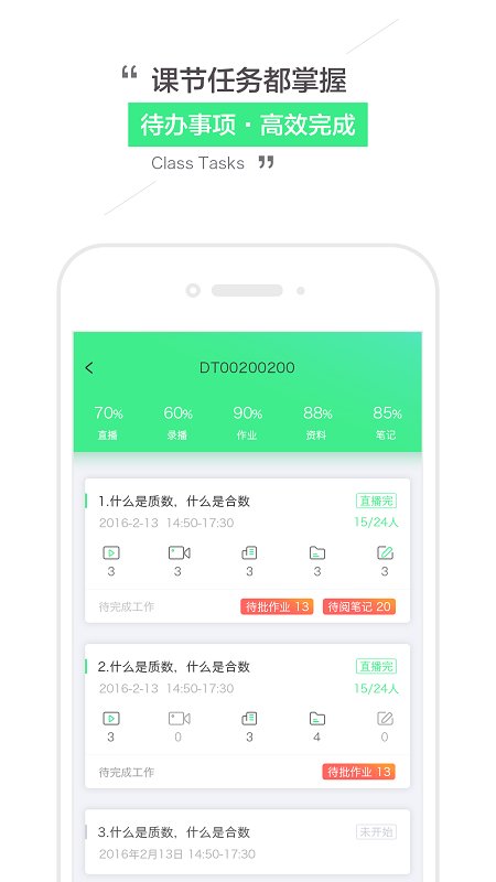 乐播课 教师端