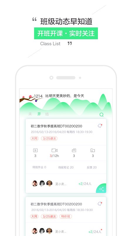 乐播课 教师端