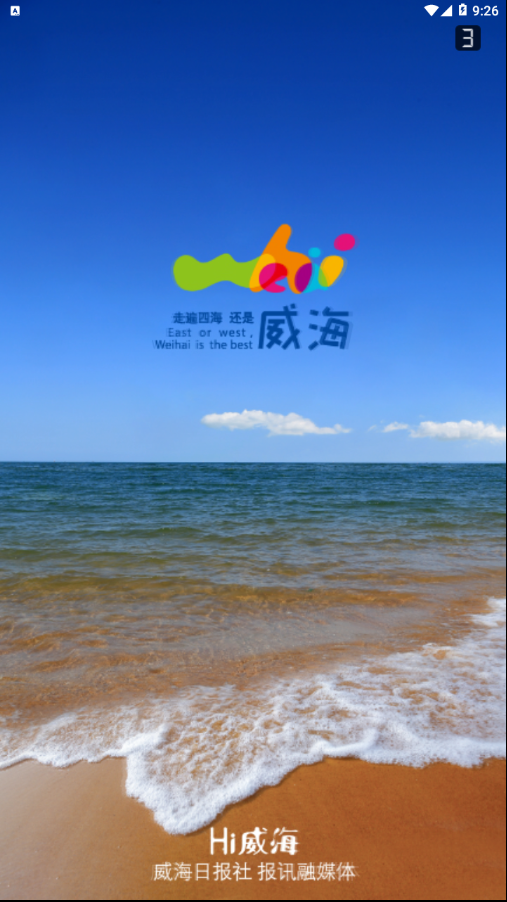 hi威海