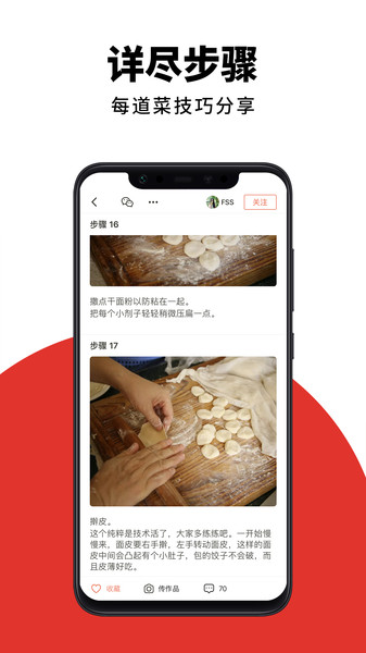 好吃菜单食谱app