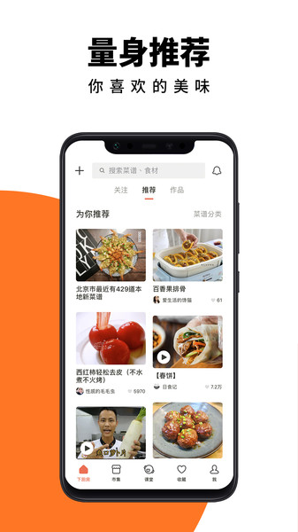 好吃菜单食谱app