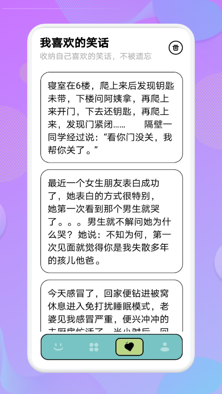 我爱点点笑话app官方版 v1.1