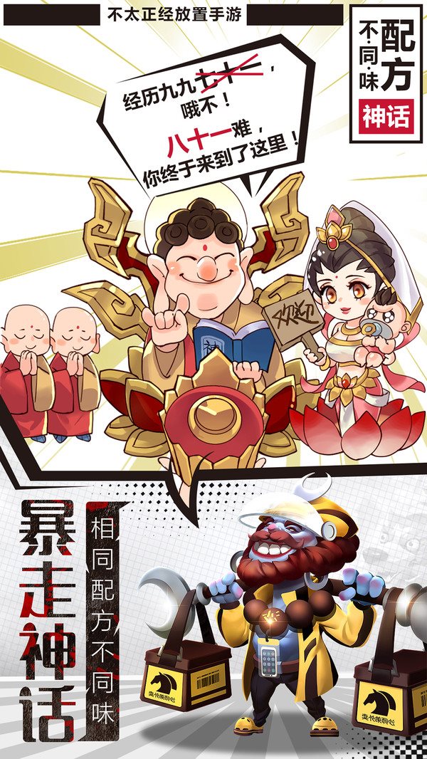 暴走神话官方版