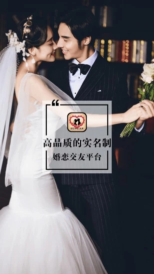 有爱婚恋app