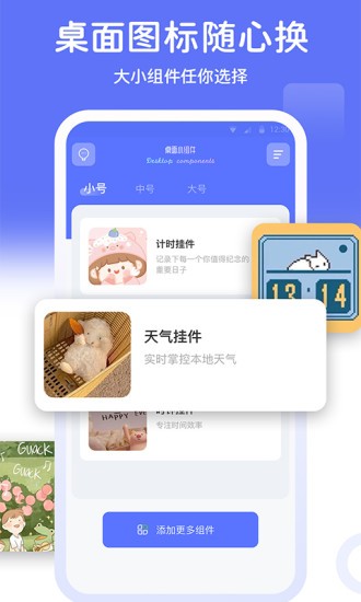 主题小组件大全app