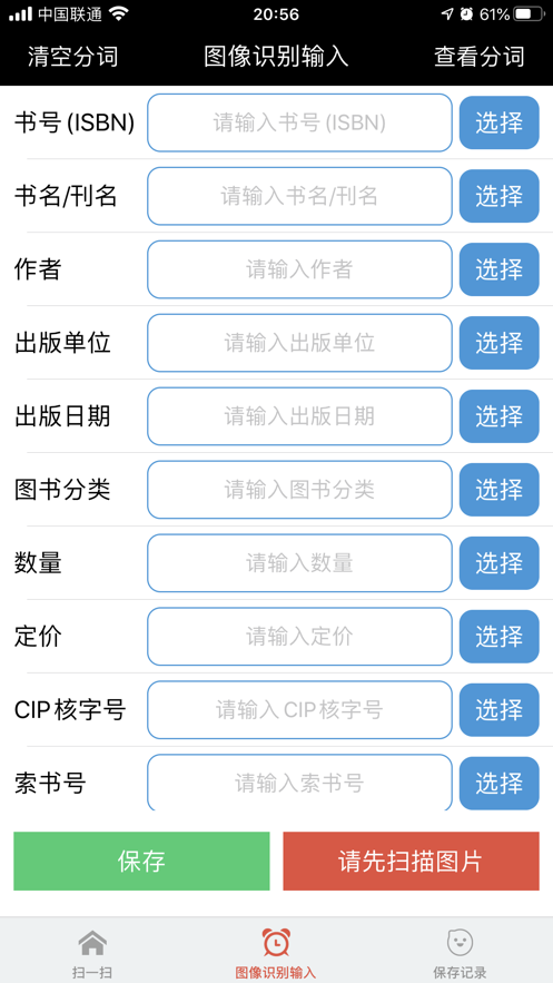 电子图书录入软件app下载 v1.3