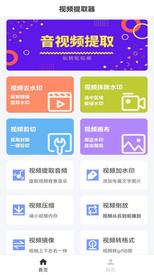 视频提取器免费版app下载 v1.0