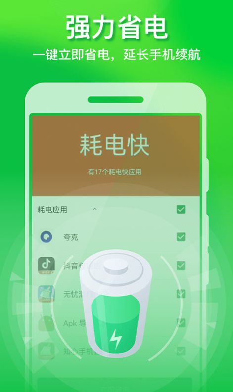 极速手机优化管家app官方版下载 v1.0.2