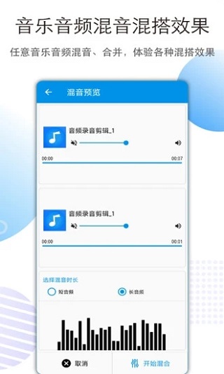 音乐音频剪辑 最新版