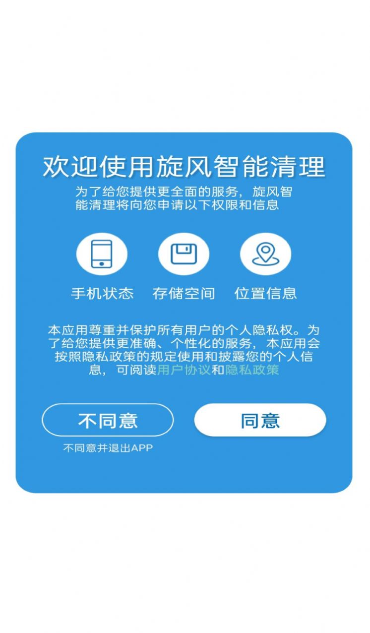 旋风智能清理app手机版 v2.5.6