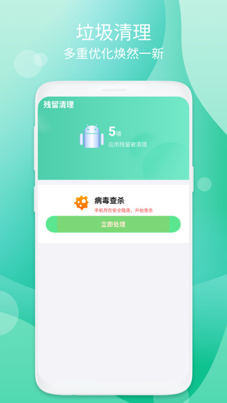 音节清理垃圾清理app官方版 v1.0.1