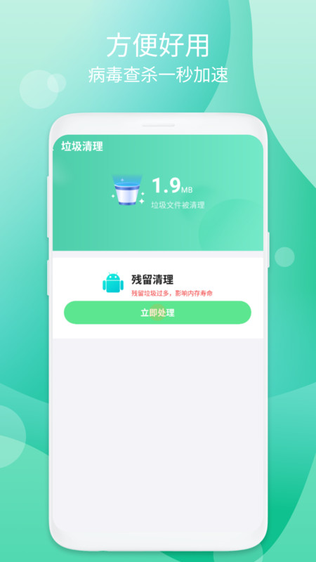 音节清理垃圾清理app官方版 v1.0.1