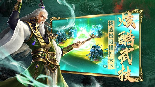 炫斗三国-新策略战争三国志