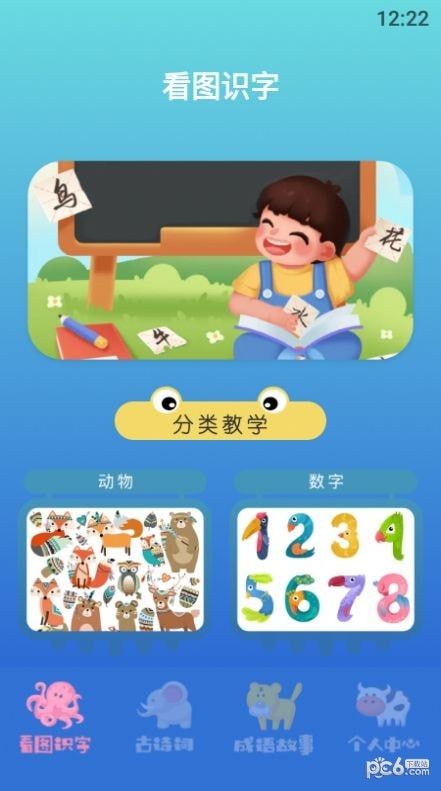 小孩识字