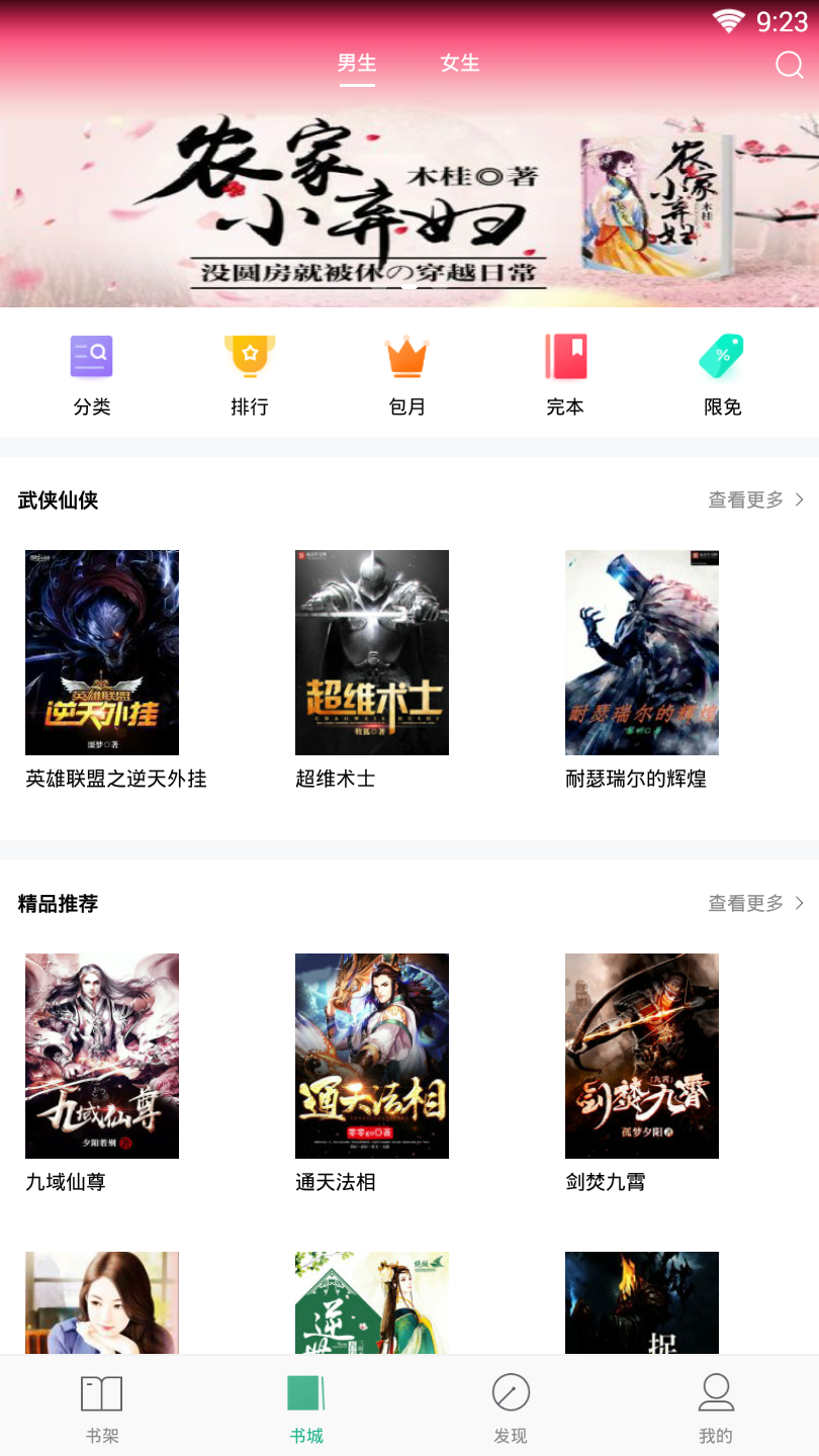 被窝看书app