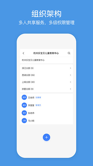 萤石商业智居app(原名企业萤石云) 