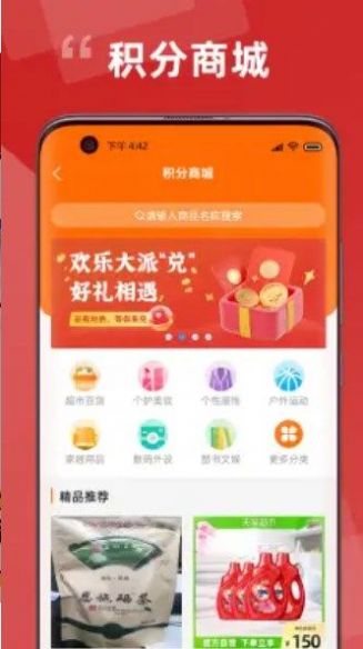 居民积分app官方版 v1.0