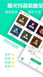 铃声抖抖app