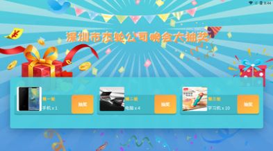 发起抽奖app官方版 v1.0