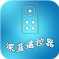 深蓝空调遥控器app手机版 v1.0