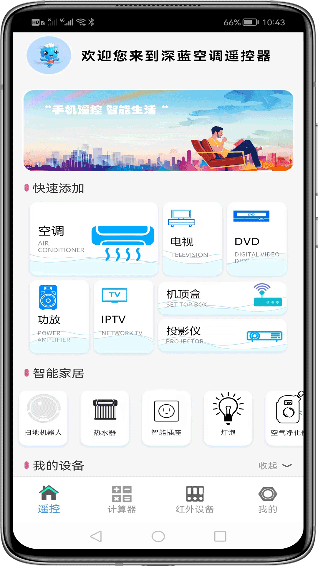 深蓝空调遥控器app手机版 v1.0