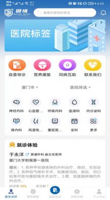 健惜医疗服务app官方版 v1.0.0