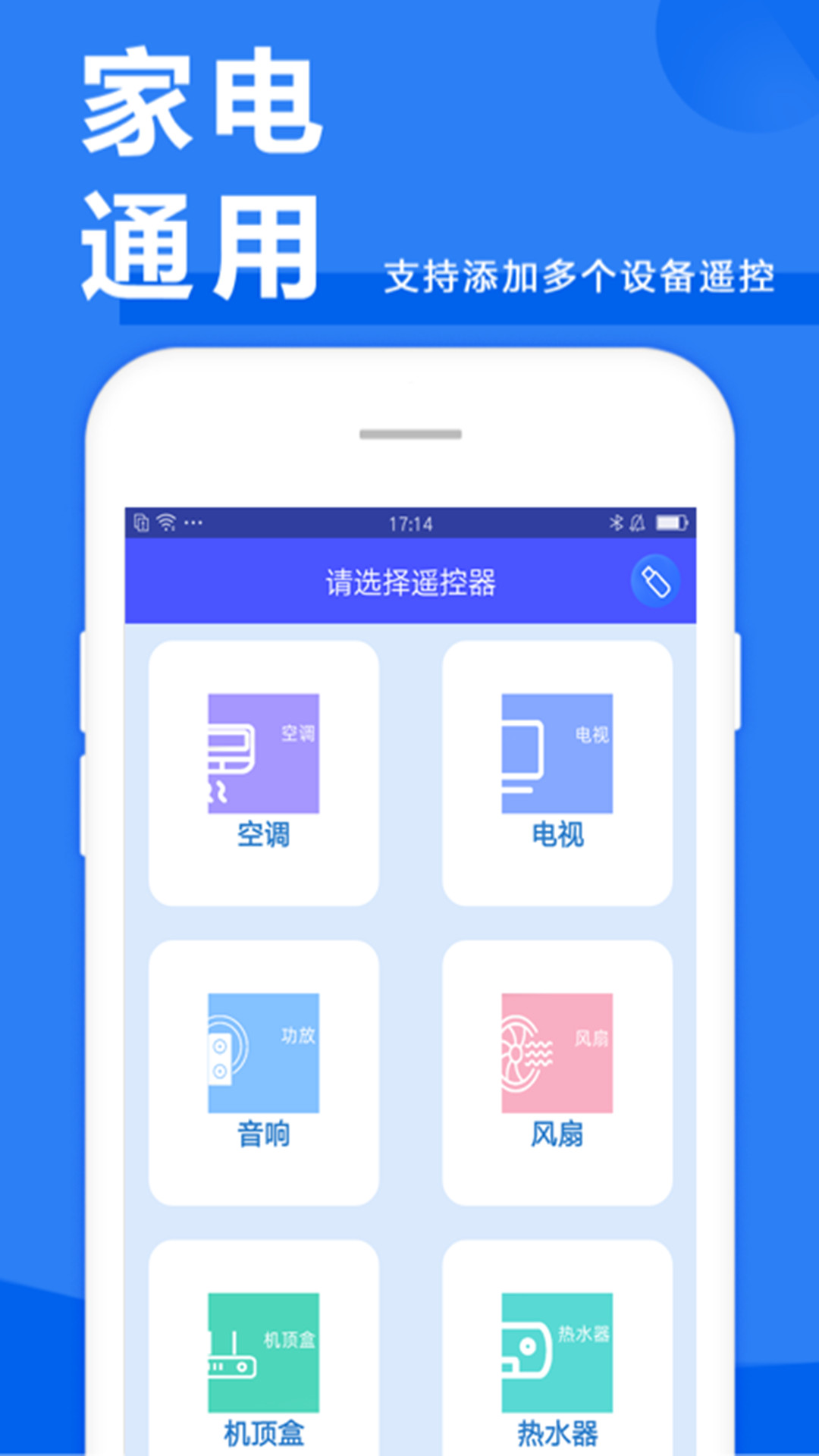 智家无线遥控器app手机版 v2.3.6