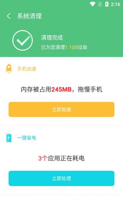 超强省电管家app