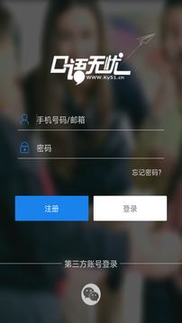口语无忧app