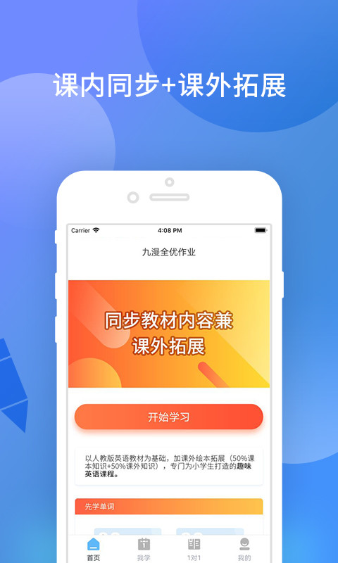 九漫全优作业app